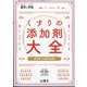 調剤と情報増刊 くすりの添加剤大全 固形剤・半固形剤編 2024年 05月号 [雑誌]