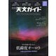 天文ガイド 2024年 07月号 [雑誌]