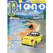 Piano (ピアノ) 2024年 07月号 [雑誌]