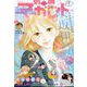 別冊 マーガレット 2024年 07月号 [雑誌]