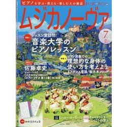 MUSICA NOVA (ムジカ ノーヴァ) 2024年 07月号 [雑誌]