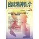 臨床精神医学 2024年 06月号 [雑誌]