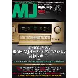 MJ無線と実験 2024年 07月号 [雑誌]