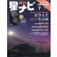 月刊 星ナビ 2024年 07月号 [雑誌]