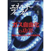 エネルギーフォーラム 2024年 06月号 [雑誌]
