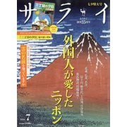 サライ 2024年 07月号 [雑誌]