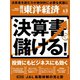 週刊 東洋経済 2024年 6/8号 [雑誌]