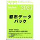 増刊週刊東洋経済 都市データパック2024年版 2024年 6/26号 [雑誌]