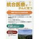 統合医療でがんに克つ<VOL.193>－「がん難民」をつくらないために標準治療＋ [単行本]