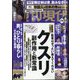 週刊現代 2024年 6/15号 [雑誌]