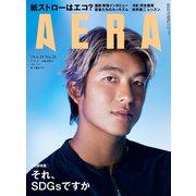 AERA （アエラ） 2024年 6/10号 [雑誌]