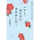 ハロー、はいさい、またあした!―「沖縄の心」に向き合う旅の記録 [単行本]