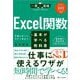 Excel関数の基本が学べる教科書―手軽に学べて、今すぐ役立つ。(一冊に凝縮Compact Edition) [単行本]