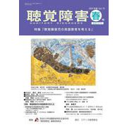 聴覚障害　2024年度春号（通巻797号） [単行本]