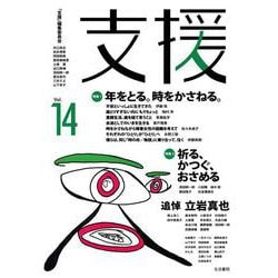 支援Vol.14 [単行本]