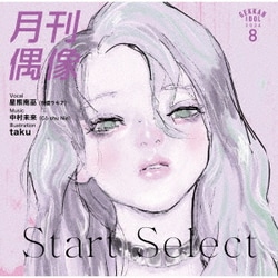月刊偶像／Start Select feat. 星熊南巫(我儘ラキア)