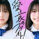 ねぐせ。／愛と哀のファイト!