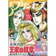 月刊 プリンセス 2024年 07月号 [雑誌]