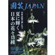 園芸JAPAN 2024年 07月号 [雑誌]