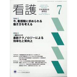 看護 2024年 07月号 [雑誌]