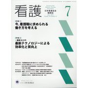 看護 2024年 07月号 [雑誌]