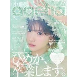 小悪魔ageha 2024 SUMMER(メディアパルムック) [ムックその他]