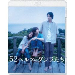 52ヘルツのクジラたち [Blu-ray Disc]