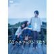 52ヘルツのクジラたち [DVD]