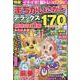 特選！まちがいさがしデラックス Vol.11（SHINYUSHA MOOK） [ムックその他]