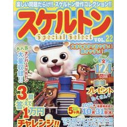スケルトンSpecial Select VOL.22（マイウェイムック） [ムックその他]