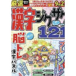 厳選漢字ジグザグSP VOL.6（MSムック） [ムックその他]