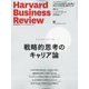 Harvard Business Review (ハーバード・ビジネス・レビュー) 2024年 07月号 [雑誌]