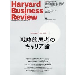 Harvard Business Review (ハーバード・ビジネス・レビュー) 2024年 07月号 [雑誌]