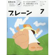 ブレーン 2024年 07月号 [雑誌]
