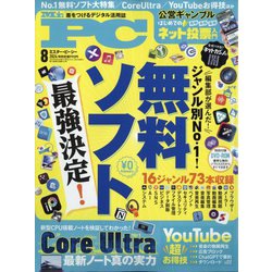 ヨドバシ.com - Mr.PC (ミスターピーシー) 2024年 08月号 [雑誌 ヨドバシ.com - Mr.PC (ミスターピーシー) 2024年 08月号 [雑誌