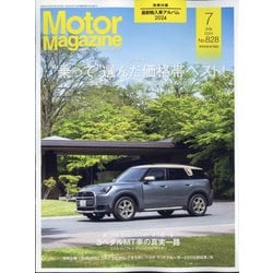 Motor Magazine (モーター マガジン) 2024年 07月号 [雑誌]