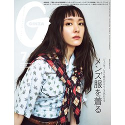 GINZA (ギンザ) 2024年 07月号 [雑誌]