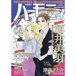 ハーモニィ7号 2024年 07月号 [雑誌]