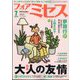 for Mrs. (フォアミセス) 2024年 07月号 [雑誌]