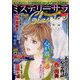 ミステリーサラClassica(クラシカ) 2024年 07月号 [雑誌]
