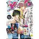 ヤングエース 2024年 07月号 [雑誌]