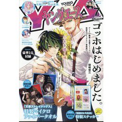 ヤングエース 2024年 07月号 [雑誌]
