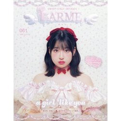 LARME（ラルム） 2024年 08月号 [雑誌]