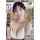 週刊 プレイボーイ 2024年 6/24号 [雑誌]
