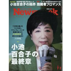 Newsweek （ニューズウィーク日本版） 2024年 7/2号 [雑誌]