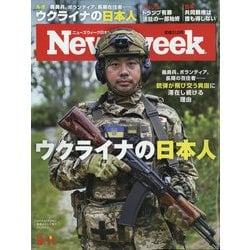 Newsweek （ニューズウィーク日本版） 2024年 6/11号 [雑誌]