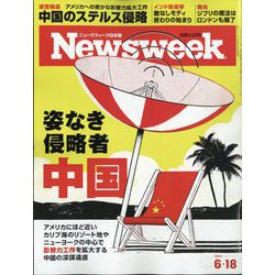 Newsweek （ニューズウィーク日本版） 2024年 6/18号 [雑誌]