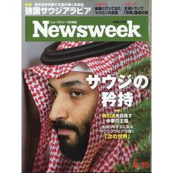 Newsweek （ニューズウィーク日本版） 2024年 6/25号 [雑誌]