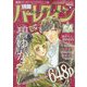 別冊 ハーレクイン 7号 2024年 7/1号 [雑誌]