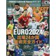 WORLD SOCCER DIGEST (ワールドサッカーダイジェスト) 2024年 6/20号 [雑誌]